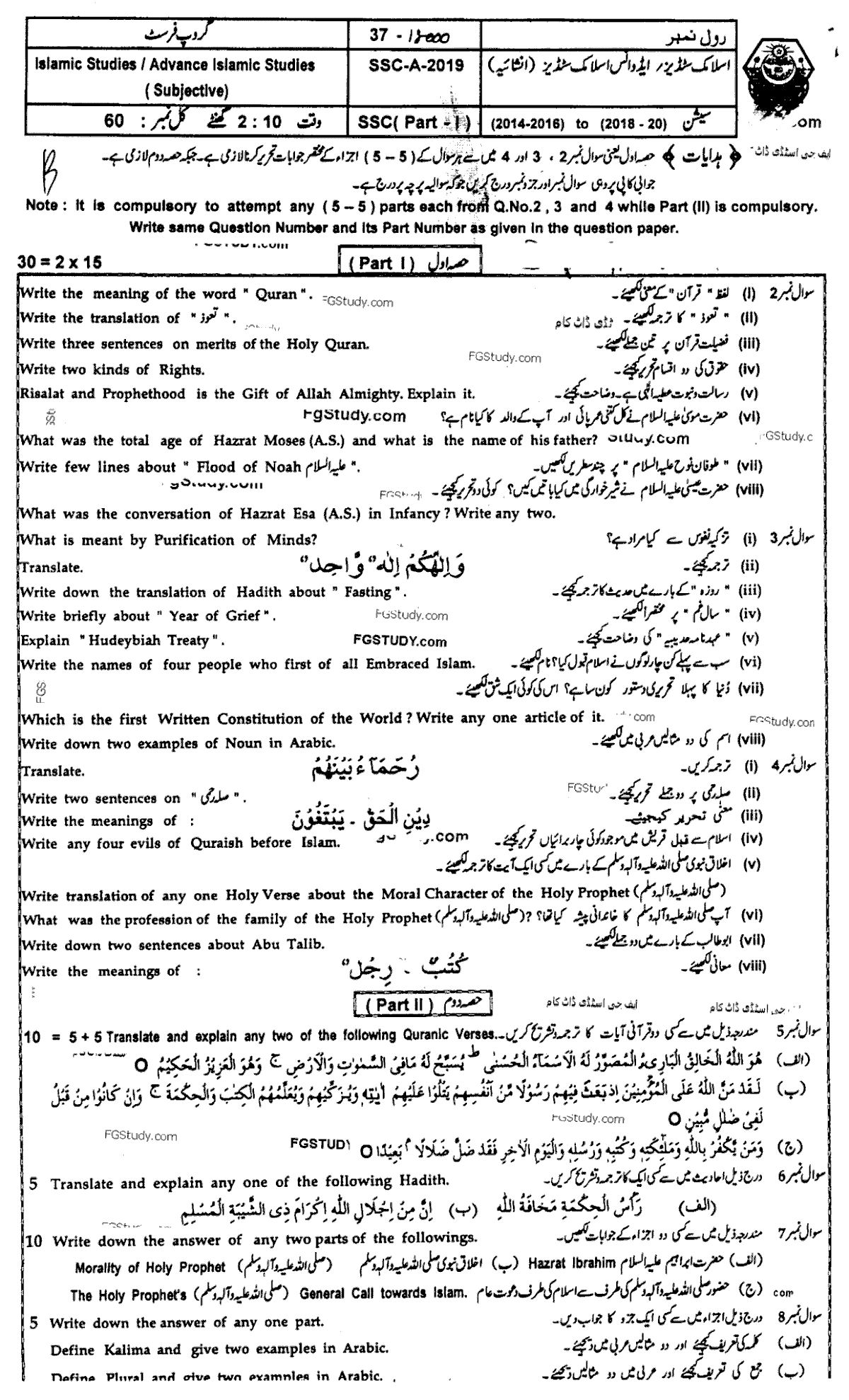 9th Class Islamiyat E Past Paper 2019 Group 1 Subjective Bahawalpur Board